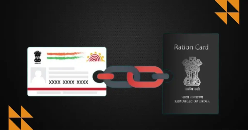 वन नेशन वन राशन कार्ड योजना का लाभ प्राप्त करने के लिए राशन कार्ड से आधार  लिंक करना होगा 