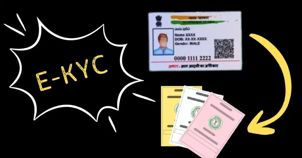 राशन कार्ड ई-केवाईसी 