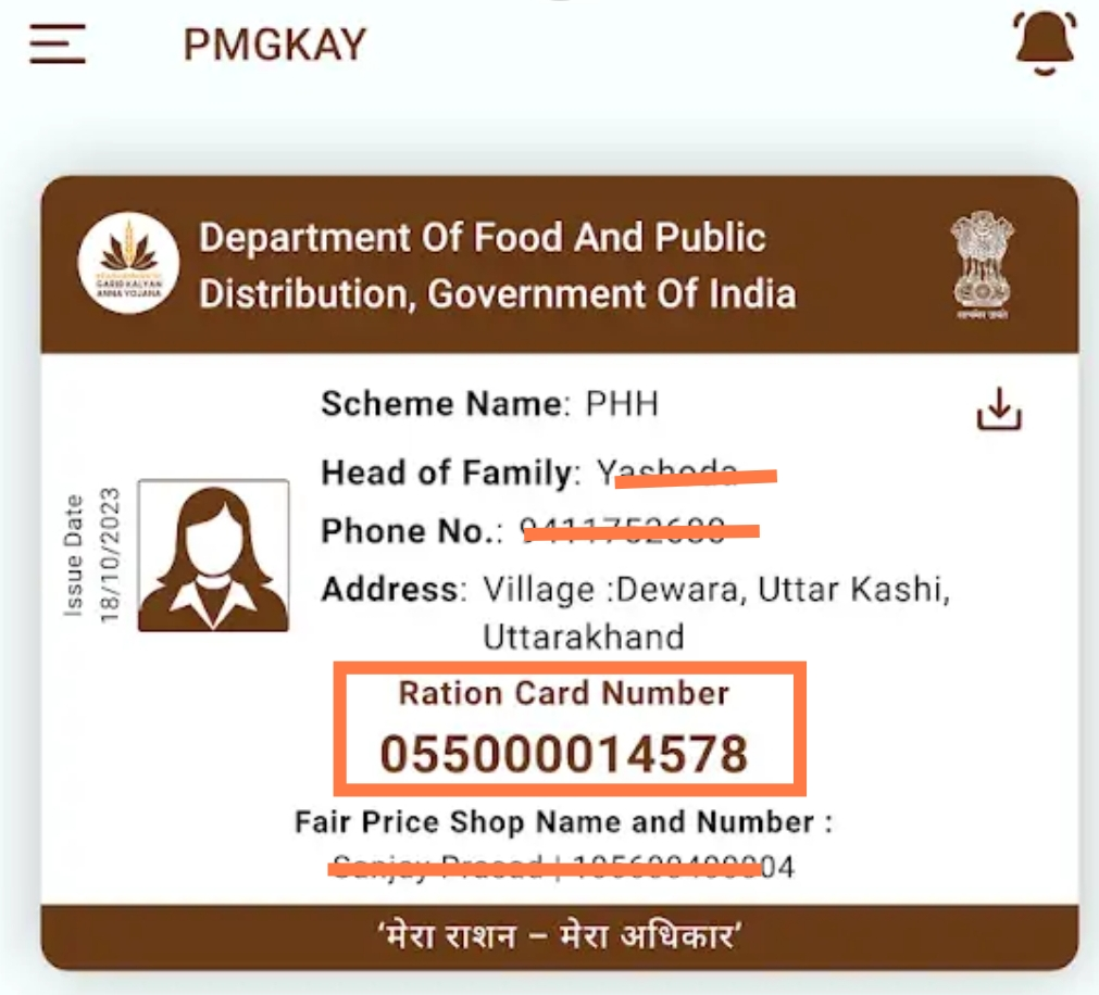 राशन कार्ड नंबर के साथ राशन कार्ड की डिटेल्स 
