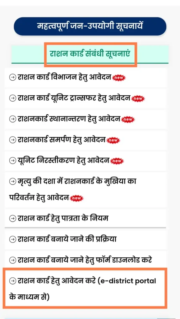 यूपी राशन कार्ड पोर्टल राशन कार्ड आवदेन 