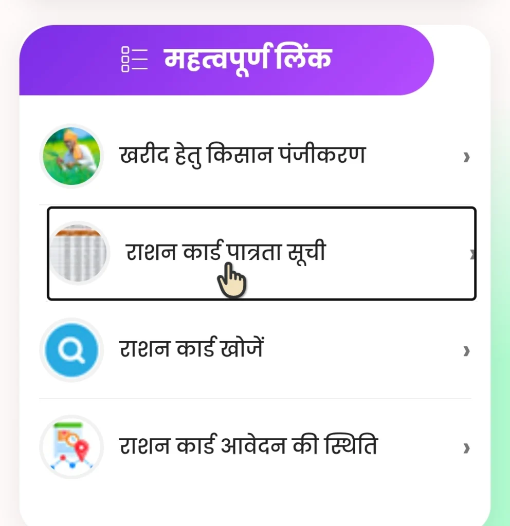 उत्तर प्रदेश खाद्य एंव रसद विभाग पोर्टल राशन कार्ड पात्रता सूची