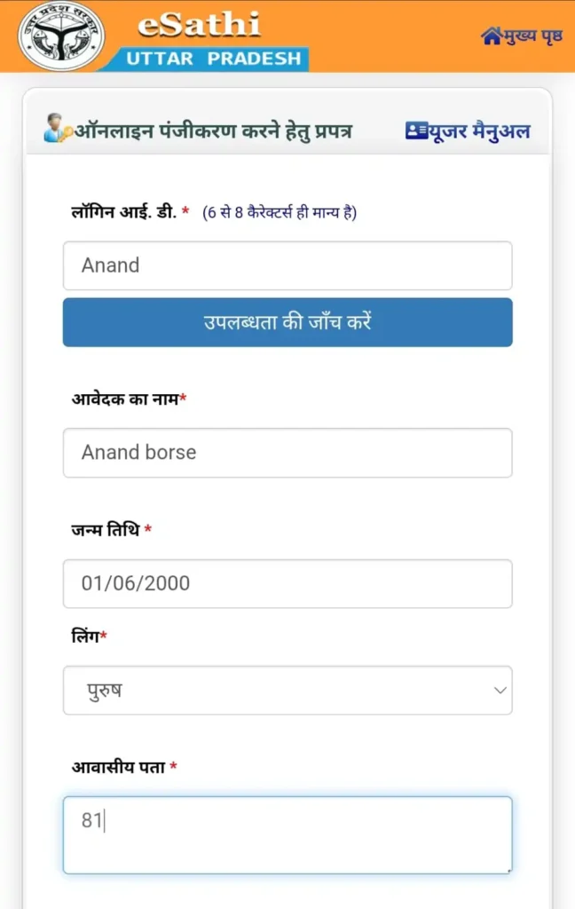 यूपी ई सिटीजन साथी पोर्टल 