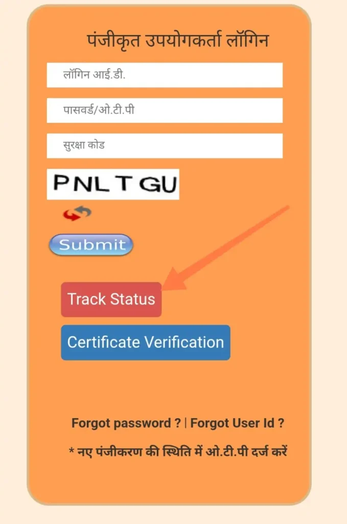 यूपी ई सिटीजन साथी पोर्टल एप्लीकेशन स्टेटस ट्रैक 