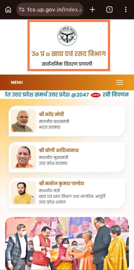 उत्तर प्रदेश खाद्य एंव रसद विभाग पोर्टल