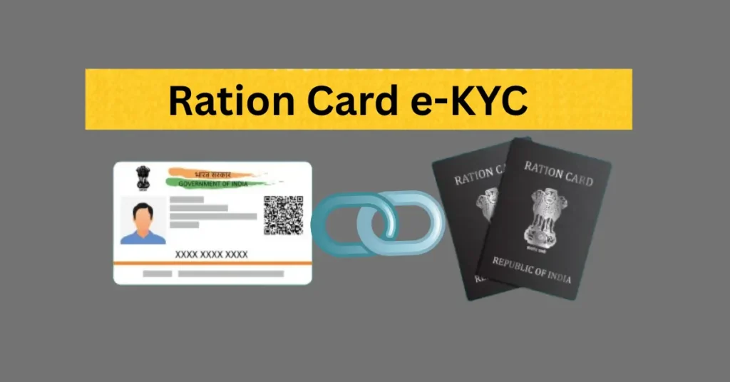 राशन कार्ड लिंक आधार कार्ड