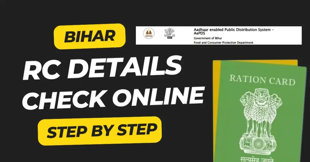 AePDS बिहार RC Details चेक कैसे करें?