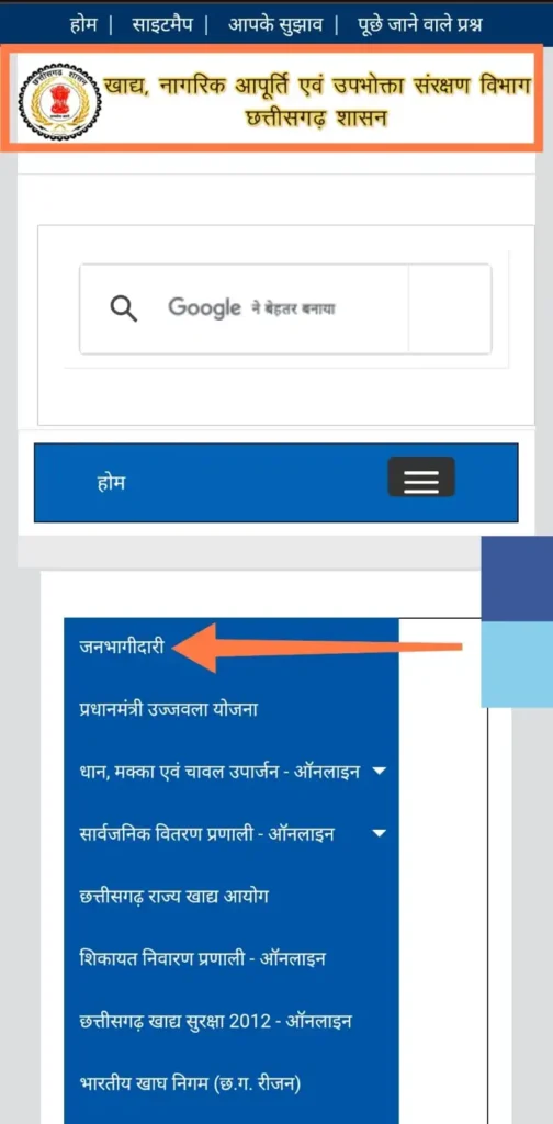 छत्तीसगढ़ खाद्य, नागरिक आपूर्ति एंव उपभोक्ता सरंक्षण विभाग पोर्टल 