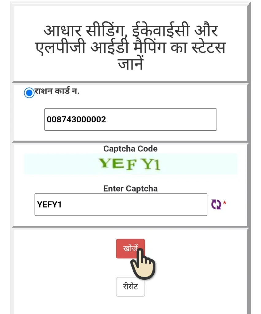 राशन कार्ड से जन आधार मैपिंग स्टेटस चेक करना ऑनलाइन