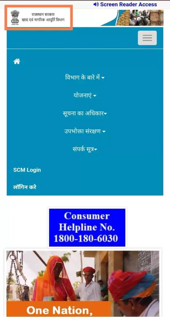 राजस्थान खाद्य विभाग की सरकारी साइट