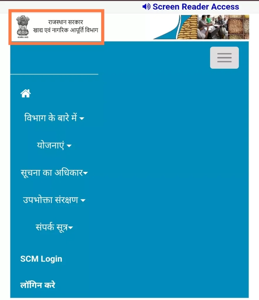 राजस्थान खाद्य एंव नागरिक आपूर्ति विभाग पोर्टल