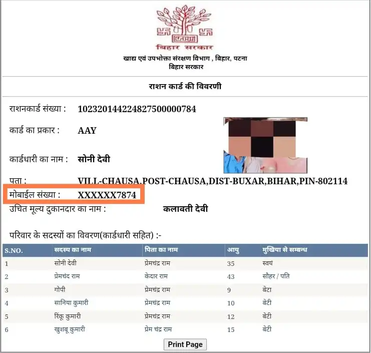 बिहार खाद्य एंव उपभोक्ता सरंक्षण विभाग पोर्टल पर राशन कार्ड की डिटेल्स और मोबाइल नंबर