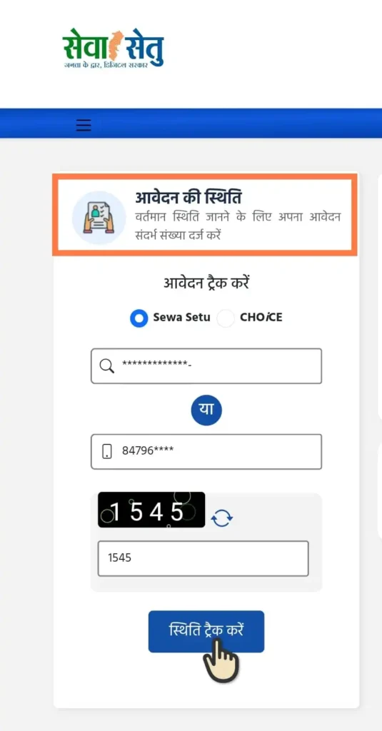 छत्तीसगढ़ में नया अंत्योदय राशन कार्ड आवेदन स्टेटस चेक सेवा सेतु पोर्टल 