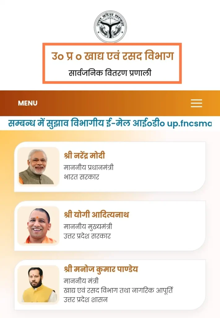 उत्तर प्रदेश खाद्य एंव रसद विभाग पोर्टल राशन कार्ड यूनिट ट्रांसफर करवाने हेतु