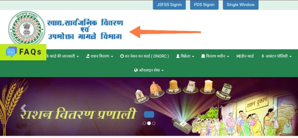 झारखण्ड राशन कार्ड खाद्य पोर्टल